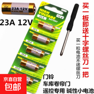 23A12V電池27a12v車(chē)庫門(mén)卷簾閘門(mén)遙控器門(mén)鈴門(mén)禁引閃器 23A 12V電池5粒