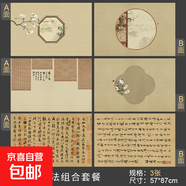 原創(chuàng  )中國風(fēng)雙面背景紙拍照攝影道具酒茶葉靜物產(chǎn)品拍照復古國潮高清仿3D立體效果創(chuàng  )意卡紙場(chǎng)景搭建 工筆書(shū)法組合3張 87*57cm