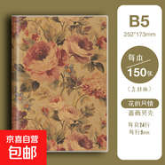 四方伙伴加厚筆記本高顏值初高中專用筆記本子A4大本橫線親膚防水記事本 B5-150張/花的風(fēng)情(薔薇貝殼) 親膚加厚膠套本