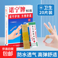 戶外便攜急救包旅行車載家用急救箱地震救援醫(yī)療應(yīng)急醫(yī)藥包用品 【創(chuàng)口貼】20片