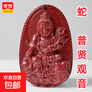 朱砂本命佛吊墜男女項(xiàng)鏈本命年普賢虛空藏菩薩蛇年護(hù)身符生肖掛件 紫金砂蛇-普賢觀音小款 典雅黑繩款+鑒定證書+品牌禮盒
