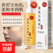 國(guó)貨品牌黃芪去角質(zhì)溫和清潔提亮膚色深層清潔毛孔磨砂膏啫喱 去角質(zhì)啫喱150ml*2瓶