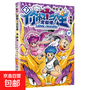 【10冊(cè)自選】你好三公主 龍仙傳123456789-10卷阿桂瘋了桂寶作者作品 勵(lì)志搞笑漫畫(huà)書(shū) 校園文學(xué) 卡通故事書(shū) 動(dòng)漫 【第7卷】你好！三公主：龍仙傳