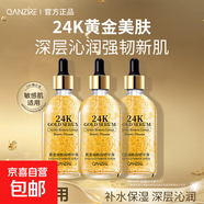 倩滋黃金煙酰胺精華液 精華抗皺緊致玻尿酸保濕補水 90ml【3瓶】