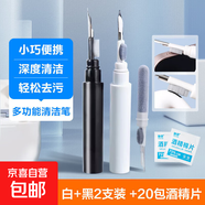 多功能清潔筆手機聽筒耳機殼除塵工具清理神器手機孔多功能清潔刷藍牙耳機清理神器 1支黑色+1支白色+20包酒精片