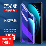 適用vivox100水凝膜韓仙子x100spro手機(jī)膜x90pro十x80全屏70vivo覆蓋60曲屏50全包30ultra27送神器 量子水凝軟膜【藍(lán)光】3片 vivoX23幻彩版
