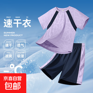 男童套裝夏季2025新款兒童短袖t恤網(wǎng)眼夏裝速干衣女童戶外跑步服 【網(wǎng)眼速干套裝】 紫/純色 170