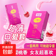 名流口交套爽口套愛(ài)神器女用舔避孕安全套男用品女男口果味無(wú)油吹 名流熱?？释茉刑住竟?0只】