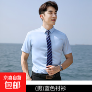 淺藍(lán)色職業(yè)襯衫女夏季薄款氣質(zhì)短袖襯衣套裝酒店銀行經(jīng)理工作服男 單件襯衫 藍(lán)色（Z1308男款） L