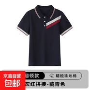 愛(ài)米玉小學(xué)生校服短袖翻領(lǐng)polo衫紅黑色T恤初中生灰色夏季薄款男 1105【短袖-翻領(lǐng)】灰紅拼接-藏青 120 建議高105-115CM重40-50斤