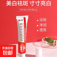 膚研美白祛斑霜 煙酰胺凝膠抗皺面霜祛斑乳 祛斑霜美容院膚研淡斑美白祛斑 3支