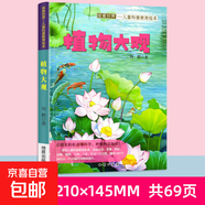 探索世界兒童科普教育繪本-軍事科學(xué)人文博覽 動(dòng)物世界 植物大觀(guān) 單冊 無(wú)規格