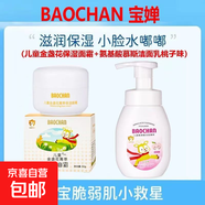 金盞花兒童保濕霜面霜寶寶霜秋冬滋潤補(bǔ)水潤膚乳嬰幼兒通用 面霜50g+慕斯洗面奶桃子味260ml 【寶禪】兒童專研護(hù)膚