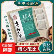南京同仁堂艾葉泡腳包30包套裝含泡腳桶足浴包泡腳粉足浴粉 艾葉泡腳包6g*30包
