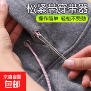穿引穿繩器金屬松緊夾手工縫紉diy工具穿帶器褲腰帶引針器 2個(gè)
