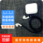 無線耳機(jī)防丟繩適用蘋果藍(lán)牙防掉繩固定器華為oppo漫步者vivo耳機(jī)配件運(yùn)動掛繩小米防丟繩通用 黑色款
