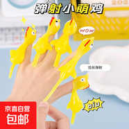 創(chuàng)意網(wǎng)紅同款粘墻彈射小雞會飛的彈弓發(fā)射解壓火雞趣味創(chuàng)意小玩具 彈射小火雞