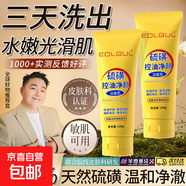 老牌國貨硫磺洗面奶潔面乳除螨控油抗痘去黑頭粉刺去暗黃深層清潔 硫磺洗面奶*2