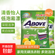 【出口美國】外貿洗衣粉皂粉彩漂去漬香氛除霉柔順留香校服凈 蘋果清香1kg+檸檬清香1kg