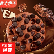 趣多多平替巧克力曲奇餅干巧克力豆獨(dú)立包裝辦公室休閑零食 10~15片5包（直播爆款）