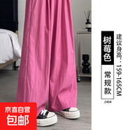 冰絲山本褲女夏季薄款2025新款小個(gè)子奶芙褲垂感粉色闊腿休閑褲夏 樹莓色-常規(guī)款 M 適合101-115斤