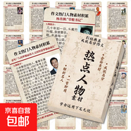 爆款作文素材熱點(diǎn)人物摘要小卡作文素材積累學(xué)生學(xué)習(xí)筆記學(xué)生必備卡片合集 人物素材卡牌-1套 1套