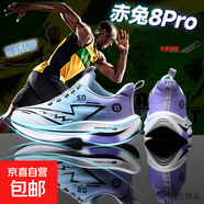 哪吒結界獸聯(lián)名赤兔8pro碳板跑鞋男競速跑步鞋學(xué)生中考運動(dòng)鞋 晨曦碳板 系帶款 42