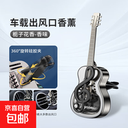 新款車載吉他香水出風(fēng)口擺件香薰裝飾品持久精油香氛夾除異味配件 1個(gè)黑色-梔子花 【不加精油選項(xiàng)】