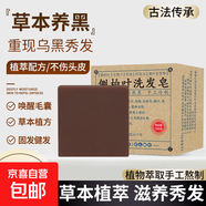 京東物流 側(cè)柏葉洗發(fā)皂去油呵護柔順清潔無患子何首烏當(dāng)歸手工皂 側(cè)柏葉洗發(fā)皂【3盒】