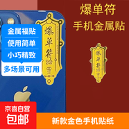 【萬(wàn)人種草】金屬手機(jī)貼紙 送女朋友生日禮物爆單好事連連公主請(qǐng)發(fā)財(cái)多場(chǎng)景用簡(jiǎn)單裝飾 爆單符