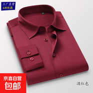 免燙抗皺白襯衫男商務(wù)正裝職業(yè)工裝襯衣男長(zhǎng)袖男士襯衫純色外套男 6615【襯衫】酒紅色 L 【112-130斤】