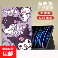 適用華為matepadSE11保護套10.4平板11.5電腦庫洛米榮耀v7m6外殼pro新款全包8.4英寸卡通暢享10.1 書本款害羞庫洛米 榮耀平板X9Pro11.5英寸