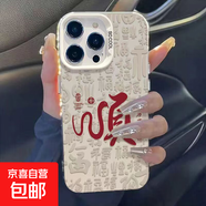 蘋(píng)果16/華為VIVO小米手機殼適用iphone15promax/mate70蛇年2025彩銀鐳射保護套新年款 白色-蛇年順 OPPOFINDX6