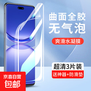 適用華為nova12pro水凝膜韓仙子nove10手機(jī)膜novo11ultra全屏5ipro活力版6se青春8p貼膜65g送神器 量子水凝軟膜【高清】3片 華為nova64G