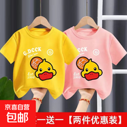 男女童純棉短袖t恤洋氣寶寶夏季童裝2025新款兒童夏裝上衣中小童 純棉短袖*【410可愛(ài)鴨】黃色+粉色 90 【建議15-25斤】