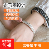 慶余年手鐲氣質(zhì)女生飾品手環(huán)鐲子520禮物情人節(jié)送女友 寬面滿天星手鐲