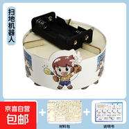 DIY科學(xué)實驗套裝學(xué)生創(chuàng)意手工DIY發(fā)明材料包手搖發(fā)電機兒童玩具 掃地機器人