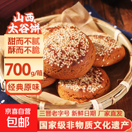 山西特產(chǎn)太谷餅70g早餐芝麻餅休閑零食傳統(tǒng)糕點辦公室下午茶點心 原味70g*10袋