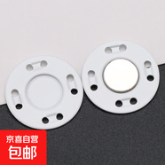 紐扣扣子金屬暗扣磁吸扣磁扣大衣衣服隱形包包磁力紐扣子母扣配件 白色 12.5mm 5個 送針線+收納盒