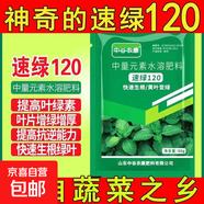 中谷農(nóng)康廠家速綠120葉面肥葉綠素正品葉片厚蔬菜花卉果蔬通用型 50g*50袋  中谷農(nóng)康速綠120
