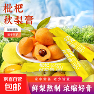 枇杷秋梨膏泡水常備老少皆宜沖飲秋季膏滋 10g×3條