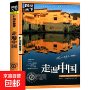 世界地圖百科希利爾講世界地理走遍中國地理圖說(shuō)國家地理-走遍中國 圖說(shuō)天下國家地理-走遍中國