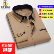 高檔免燙襯衫男士長(zhǎng)袖2025商務(wù)休閑純色襯衣男裝正裝 1306-卡其襯衫【保羅寶獅龍】 L 【112-130斤】