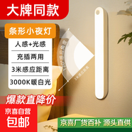 公牛/雷士同款人體感應燈智能樓梯衣柜櫥柜小夜燈光控充電壁燈 26cm【感應款黃光】配贈USB線(xiàn)