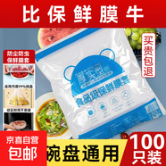 【熱銷100萬】潔能抽取式保鮮袋抽取式點(diǎn)斷/平口食品級(jí)保鮮膜套 保鮮膜套100只