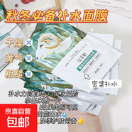 山羊奶面膜補水保濕控油提亮膚色嫩白正品學(xué)生男女 （微信域）山羊奶面膜 1片