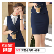 職業(yè)裝女裝馬甲套裝夏款珠寶店酒店工作服銷(xiāo)售員馬夾美容師正裝 深藍(lán)色馬甲+半身裙 （YR7003） XL