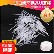 袋裝直棍耳棒豆豆耳棒適合養(yǎng)耳洞塑料耳棒直棍豆豆耳棒簡(jiǎn)約耳飾 透明100根耳棒+耳堵