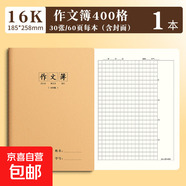 思進(jìn)（SIJIN）16K本子作業(yè)本小學(xué)生專用英語本作文語文數(shù)學(xué)練習(xí)本初中生英文加厚三到六年級(jí)牛皮紙 作文簿400格 五本(16K/150張300頁)