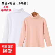 兒童高領(lǐng)打底衫2025秋裝中大童男童純棉上衣女童秋衣寶寶長(cháng)袖t恤 高領(lǐng)白色+粉色 120碼建議身高106-115cm
